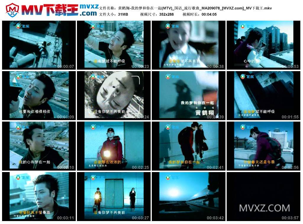 黄鹤翔-我的梦和你在一起(MTV)_国语_流行歌曲_MA209078